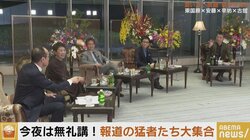 古舘伊知郎氏「地上波テレビはインターネットを見下していた」橋下徹氏、辛坊治郎氏らと2022年のメディアを議論