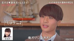 「俺だけに染めたい」初日から恋愛未経験女子を攻めまくる高3男子にDa-iCE・工藤大樹が忠告「今までの恋ステ見て学んどけ！」『恋ステ』#1