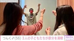 妻の顔出しショットが話題・つんく♂、3人の子どもたちが節分を満喫＆お刺身やウナギが並ぶ豪華ディナー