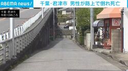 男性が路上で倒れ死亡 ひき逃げ事件で捜査