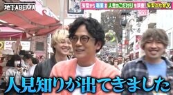 稲垣吾郎降臨で竹下通りが大パニック！「ごめんなさいね、そんな愛想よくなくて」群衆に謝罪