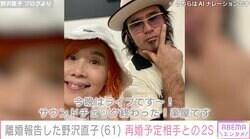 離婚報告した野沢直子（61）、再婚予定相手の日本人男性との2ショットを公開