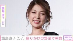 飯島直子（57）、腐りかけの野菜で作った朝食に反響「食べてみたい」「お店屋さんみたい」