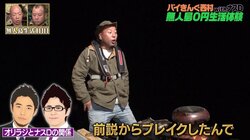 ナスDが語るオリエンタルラジオのデビュー当時の逸話「番組側も『さすがにやめよう』と…」