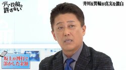 坂上忍、ギャンブルでスった金額を告白「5億円は余裕でいってる」「都内でそこそこいい家が建てられる」