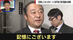 「記憶にございます」パパ活不倫とデリヘル常習報道で辞任の宮沢博行氏の素顔を同級生が明かす「一言で言えば愚直」「モテなかった」