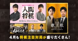 3年ぶりの開催「人間将棋」をABEMAで生放送決定 藤井聡太竜王が佐々木大地六段と対戦