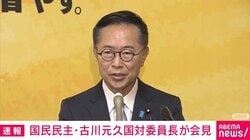 「高市総理はスピードオーバー」「スーパーカーで200キロ超えている」「我々はカローラなのでとてもついていけない」国民・古川氏が予算委の異例日程を批判
