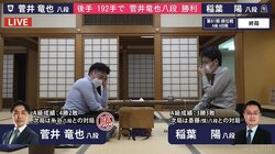 菅井竜也八段が4勝2敗に 大激戦の同門対決、兄弟子・稲葉陽八段に逆転勝利／将棋・順位戦A級