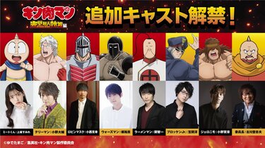 キン肉マン』アニメ新作はいつから放送？配信はある？声優は