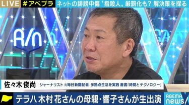 木村花さんの母・響子さんがメディア初出演で訴え 今も続く激しい誹謗中傷と、制度の壁との闘い