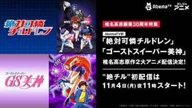 椎名高志画業30周年特集！『絶対可憐チルドレン』&『ゴースト