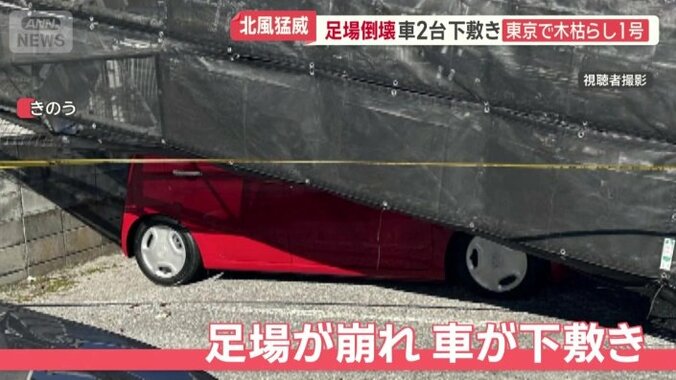 足場が崩れ車が下敷き