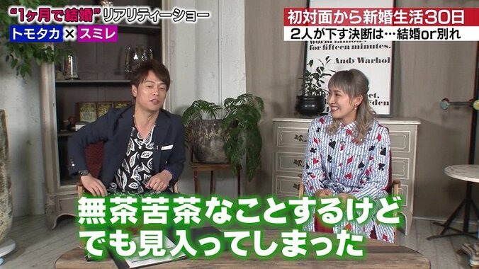 丸山桂里奈「出会って1ヶ月で結婚は可能」新感覚お見合いリアリティーショー 『いきなりマリッジ』AbemaTVにて放送 3枚目