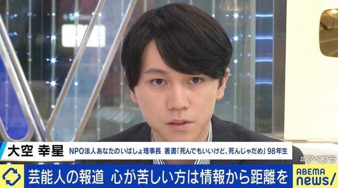 芸能人の突然の訃報 心が苦しい方へ「情報から物理的に離れて」「精神的に1人にならず、抱え込まないで」「センセーショナルな報道より、気持ちを吐き出せる窓口の拡散を」 2枚目