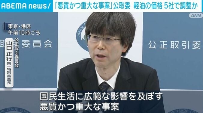 公正取引委員会・山口正行第一特別審査長