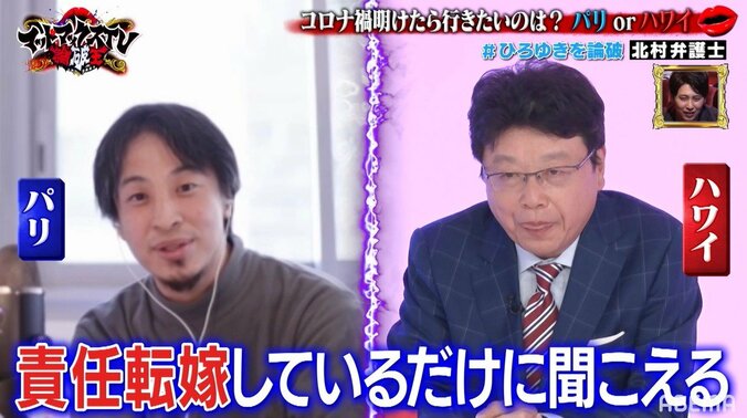 ひろゆき、百戦錬磨の北村弁護士を完全論破！ 久々のガチモードにMC陣らも戦々恐々「怖い怖い」「見てられない」 3枚目