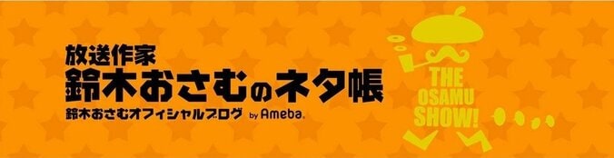 鈴木おさむ、ET-KING・いときんさんと“やんちゃ”した思い出「生放送で二人とも二日酔い」 1枚目