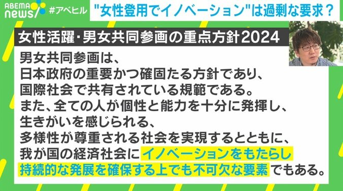 “女性登用でイノベーション”は過剰な要求？