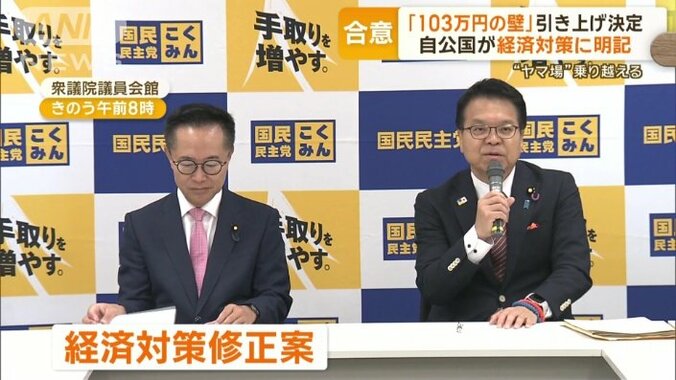 国民民主の会議室