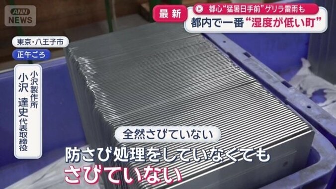 「防さび処理をしなくてもさびていない」