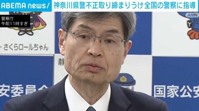 警察庁の楠長官