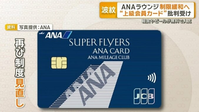 再び制度見直しを発表したANA
