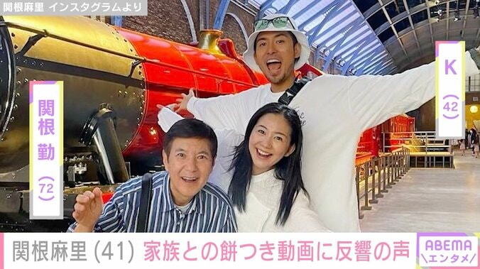 関根麻里、父・関根勤＆夫・Kらと家族で餅つき「楽しそうですね」など反響 3枚目