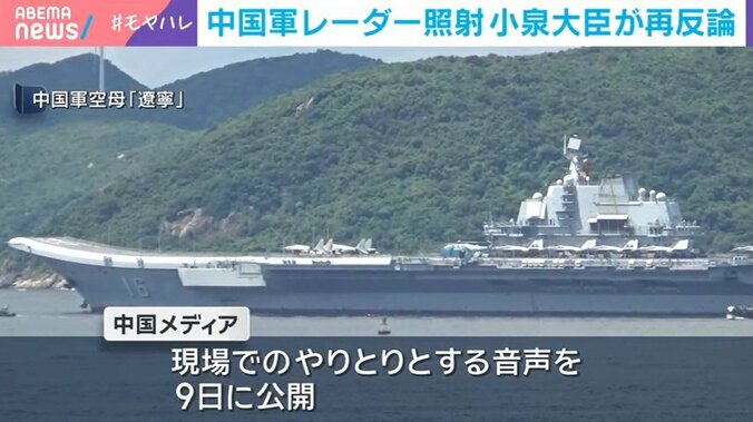 中国軍空母「遼寧」