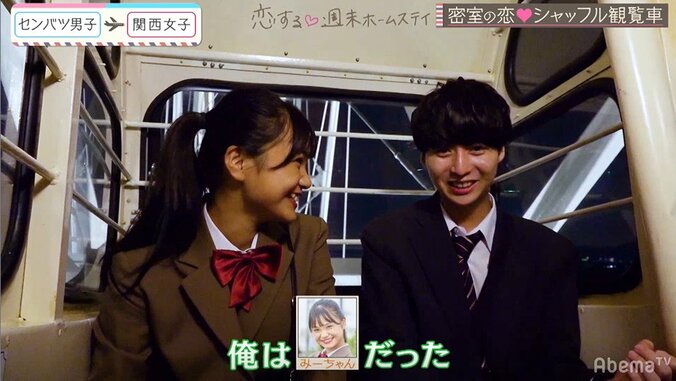 1人の美少女JKが男子の人気を独り占め！観覧車デートで恋が加速　イケメン選抜男子×関西女子『恋ステ』#2 2枚目