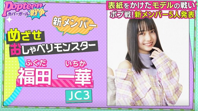 第2次ポプ戦、厳しすぎる最終審査を通過した新メンバー6人が発表 4枚目