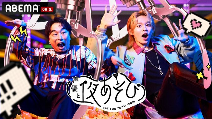 【写真・画像】『声優と夜あそび2025』下野紘、小林千晃、入野自由ら総勢17名のMCから意気込みコメント到着「予想がつきません！」　5枚目