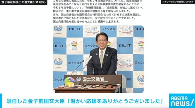 金子恭之前国土交通大臣Xから
