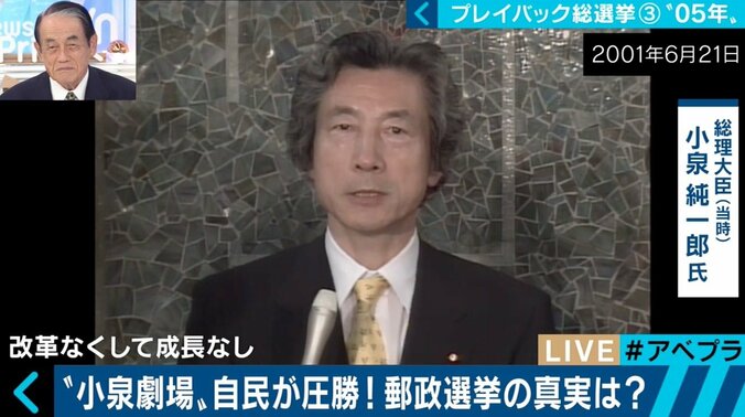 郵政選挙で造反者に刺客！“小泉劇場”がもたらしたものとは？ 総選挙プレイバック（3） 18枚目