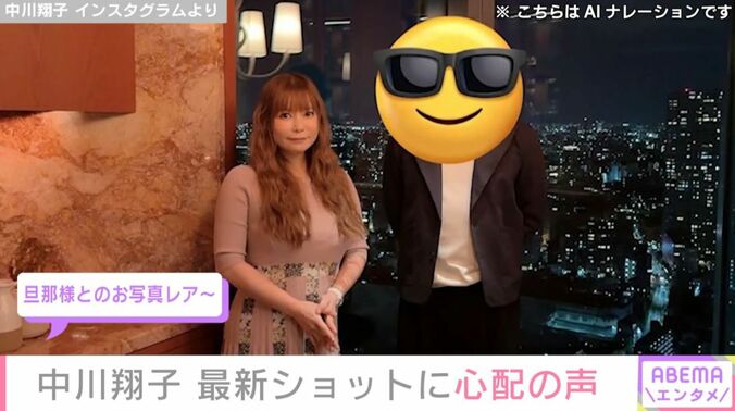 中川翔子と夫