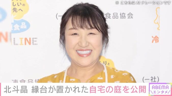 【写真・画像】北斗晶（59）、縁台が置かれた広々とした自宅の庭を公開　1枚目