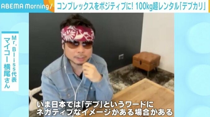 “体重100kg超をレンタル”で話題の「デブカリ」 一番人気のえみっくすさん「コンプレックスを魅力にすると見つけてもらえるチャンスに」 5枚目