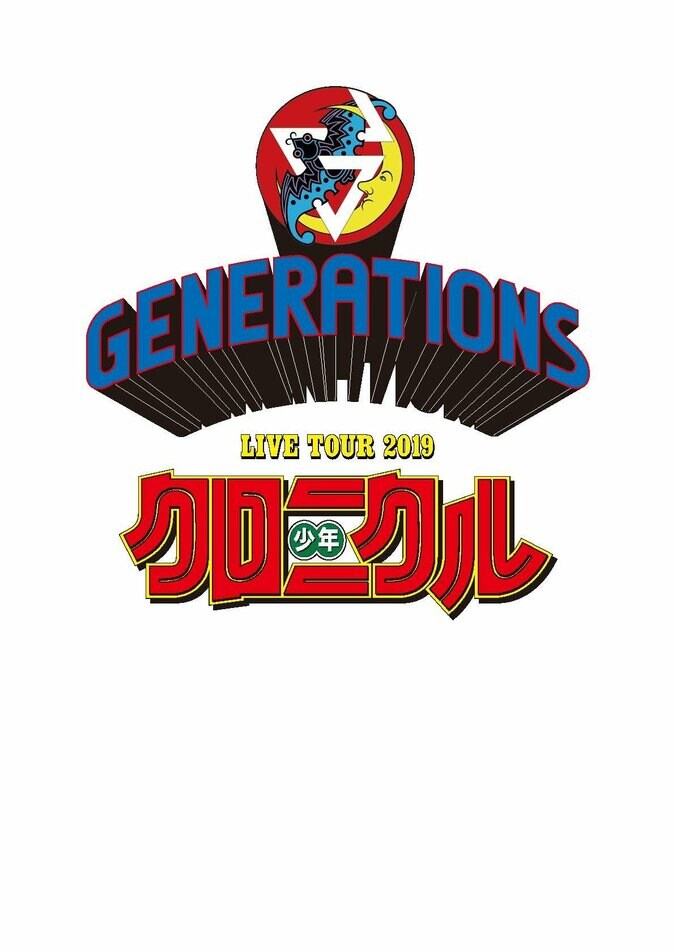 GENERATIONSが初の5大ドームツアー＆3ヶ月連続リリースも決定　『GENE高』で発表 2枚目