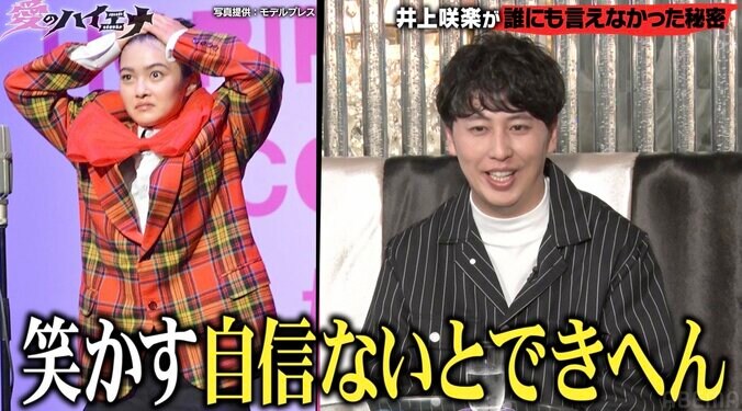 【写真・画像】井上咲楽　2枚目