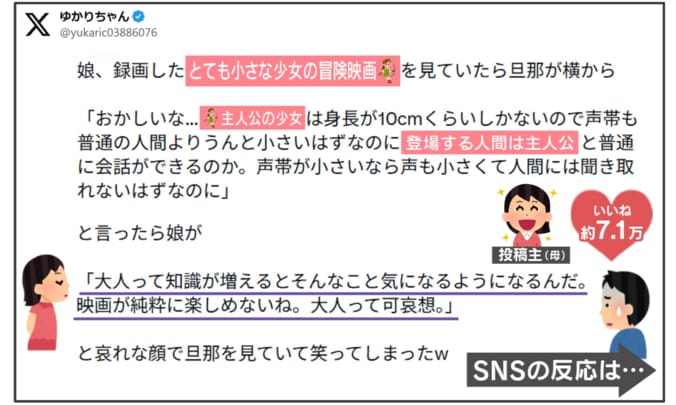 娘が放った“痛烈な一言”