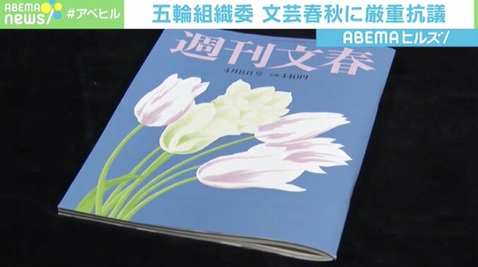 「媒体への抗議はお門違いだ」東京五輪、組織委が文春に猛反論 露見した情報管理の甘さ 1枚目