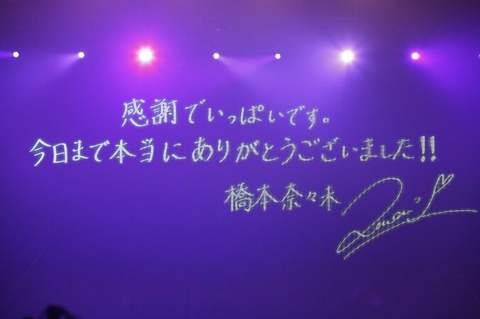 「私が選んだその先に正解があると信じています」　乃木坂46・橋本奈々未が芸能活動に終止符 14枚目