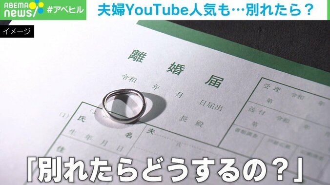 夫婦YouTuberが別れたら、動画は消す? 幸せのお裾分けが“トラブルの種”になるリスクも 起こりうる問題とは 3枚目