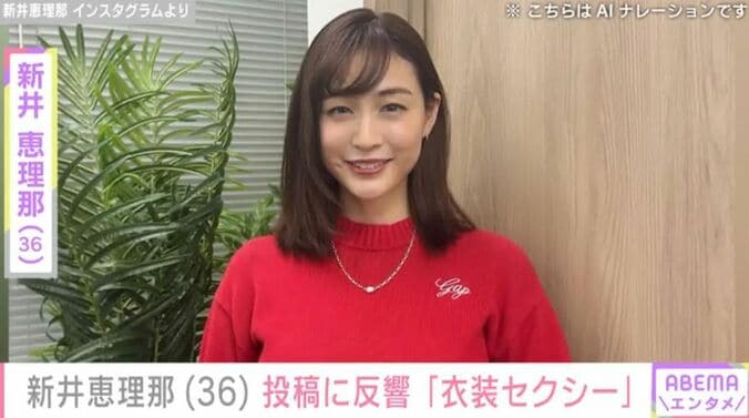 新井恵理那