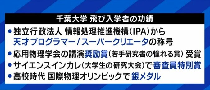 成田悠輔氏「自己目的化・神格化しては意味がない」 日本で根付かぬ“飛び入学”、経験者とともに考える 3枚目