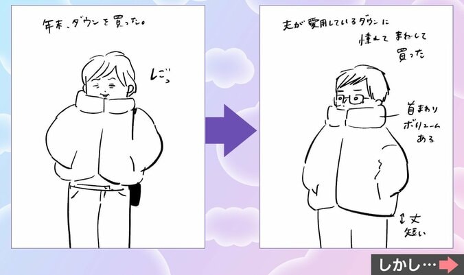 ダウンジャケットの悩み