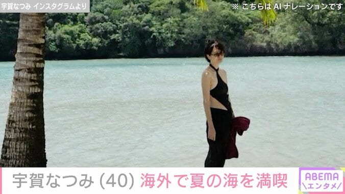 宇賀なつみ Instagramより