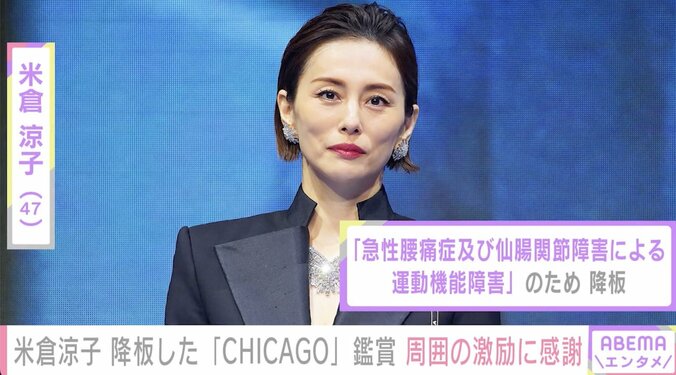 米倉涼子、降板した『CHICAGO』を鑑賞 周囲の激励に感謝「今まで前のめりで見えてなかった事沢山ある」 1枚目