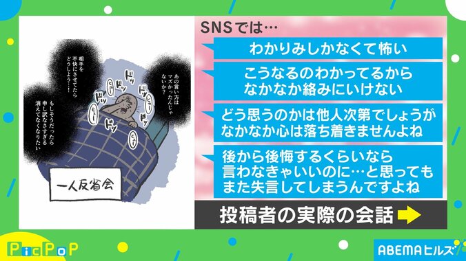 「人とお話した日はいつもこう」 発言を思い返し就寝前に1人反省会するイラストに共感の声「わかりみしかなくて怖い」 1枚目