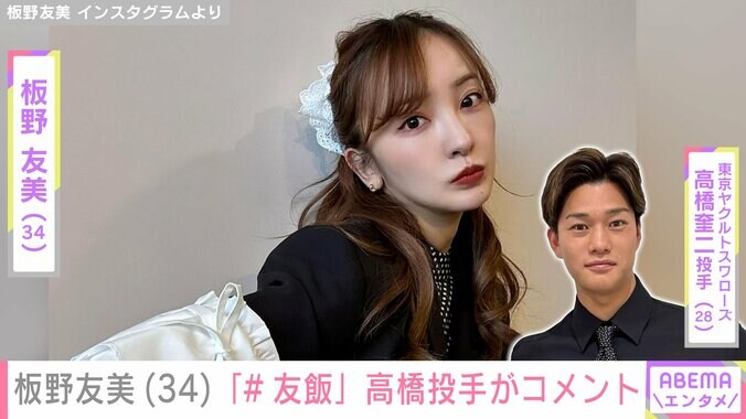 【写真・画像】愛妻料理が話題・板野友美（34）、品数豊富な「#友飯」に夫・高橋奎二投手がコメント　1枚目